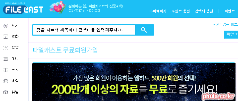 파일캐스트 홈페이지 미리보기