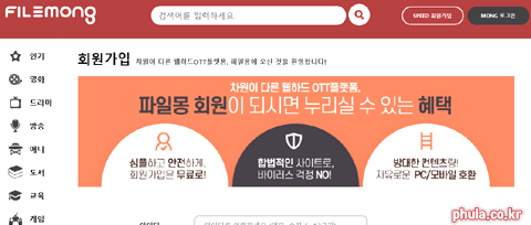 파일몽 홈페이지 미리보기
