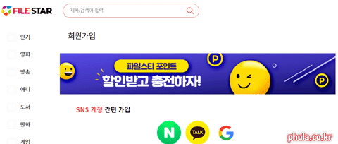 파일스타 홈페이지 미리보기