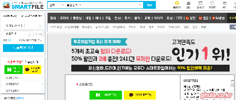 스마트파일 홈페이지 미리보기